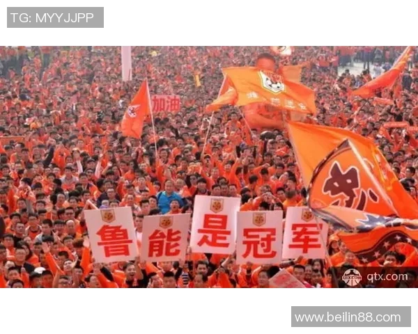 山东足球鲁能崛起之路：从辉煌历史到未来展望的全景解析