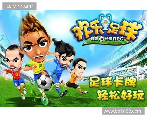 欢乐足球特训卡牌组合助你成为球场明星的秘密武器与策略分享