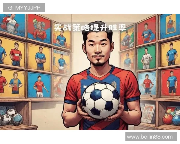 足球买O的魅力揭秘如何在比赛中精准预测胜负与投注策略